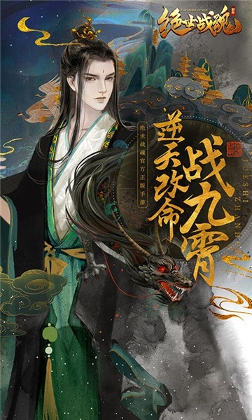 绝世战魂前传截图0