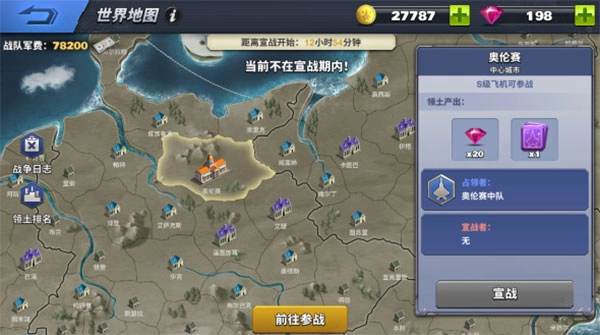 空战争锋最新版