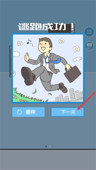 走出办公室