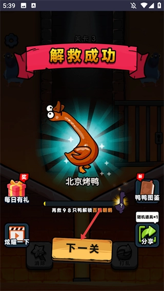 救救我鸭单机版