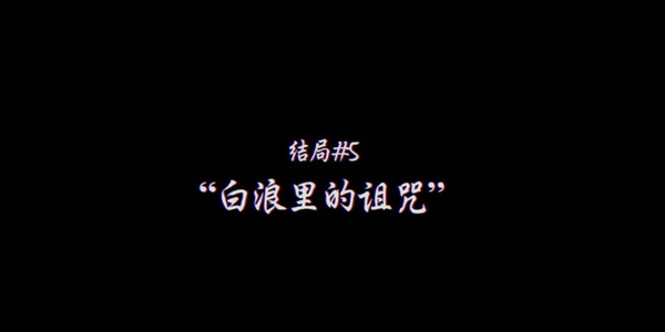 灵视异闻伊势人鱼物语手机版