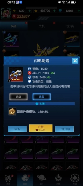 擎天战机最新版