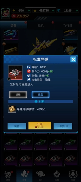擎天战机最新版