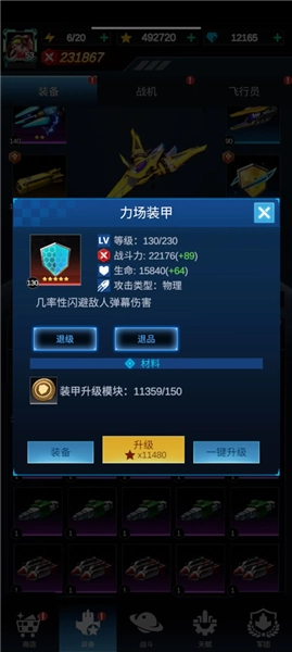 擎天战机最新版
