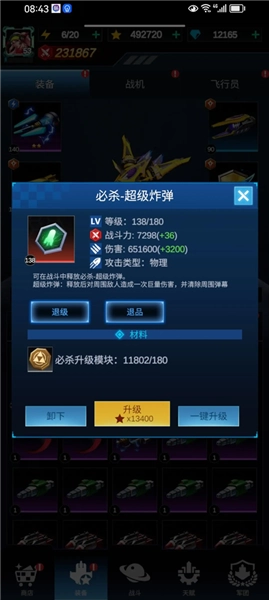 擎天战机最新版