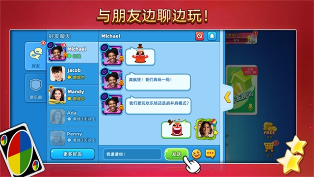 uno国际版截图3
