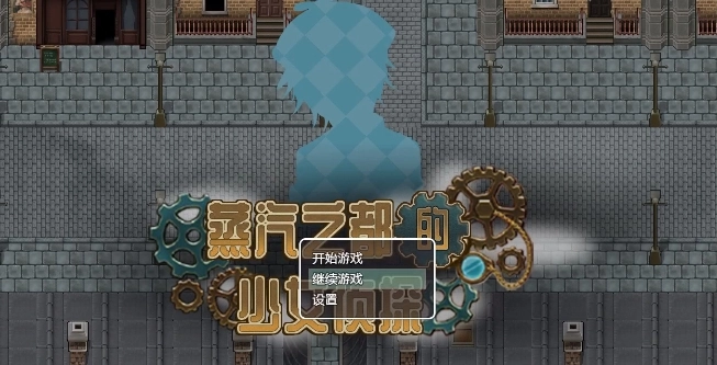 蒸汽之都的少女侦探安卓版