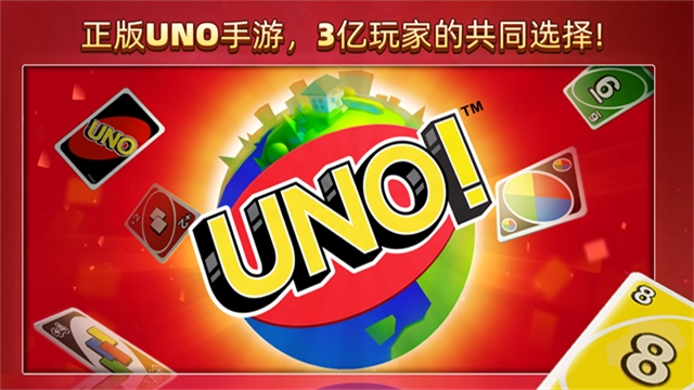 uno国际版截图0