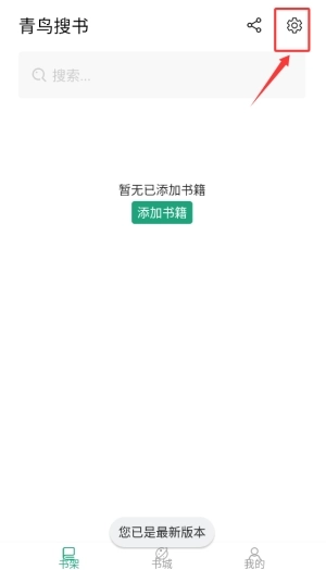 青鸟搜书最新版
