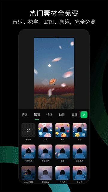 秒剪截图4