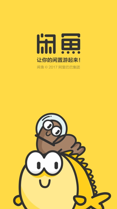 闲鱼截图4