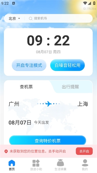 低价飞机票查询软件
