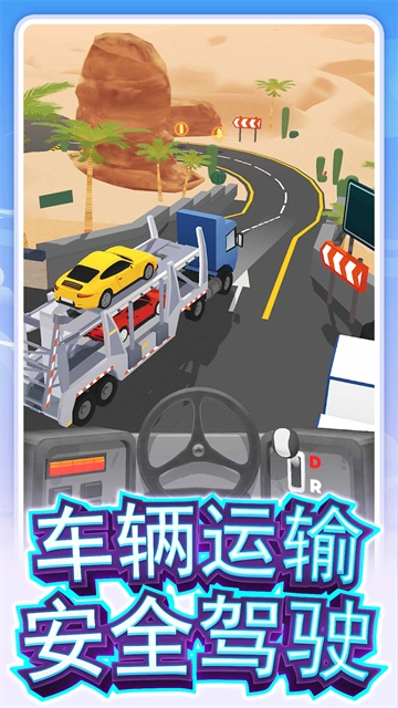 真实卡车驾驶游戏