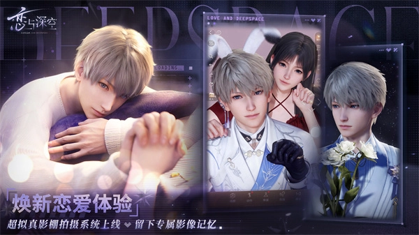 恋与深空oppo手机渠道版