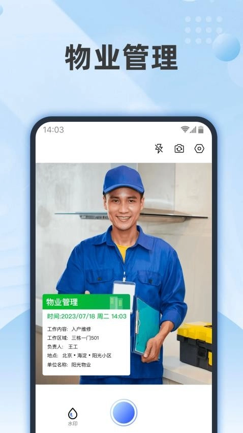 真实时间水印相机截图2