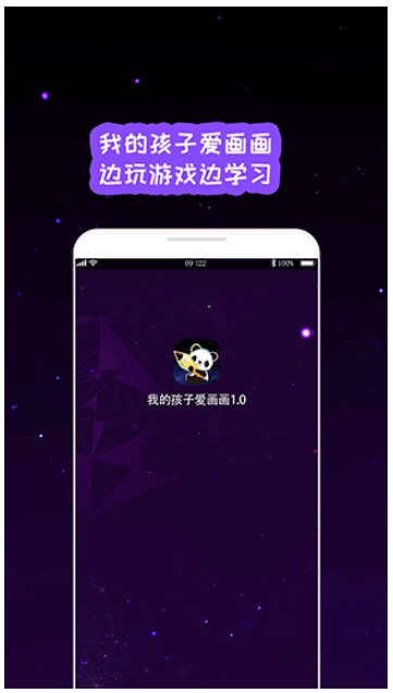 我的孩子画画世界截图0