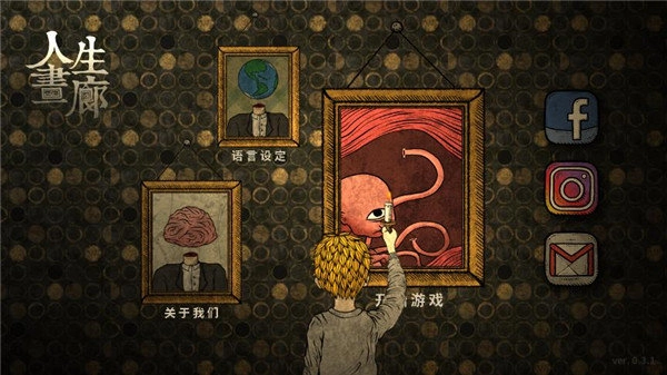 人生画廊中文版