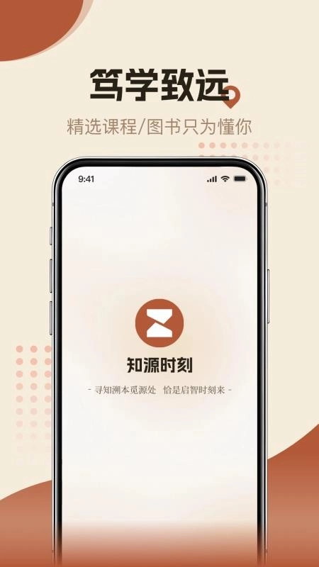 知源时刻截图0
