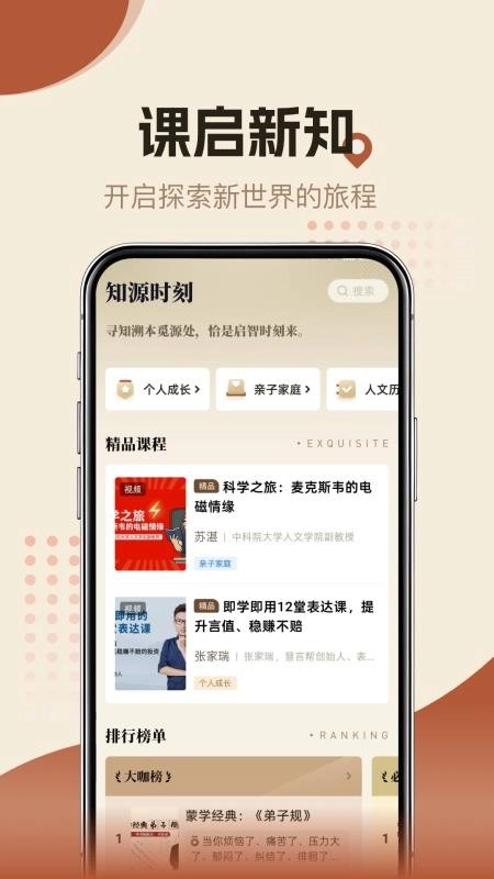 知源时刻截图2