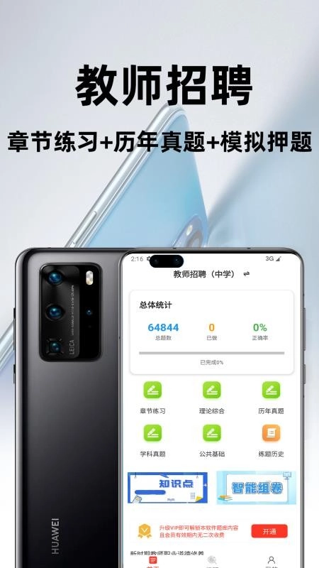 教师招聘百分题库截图2