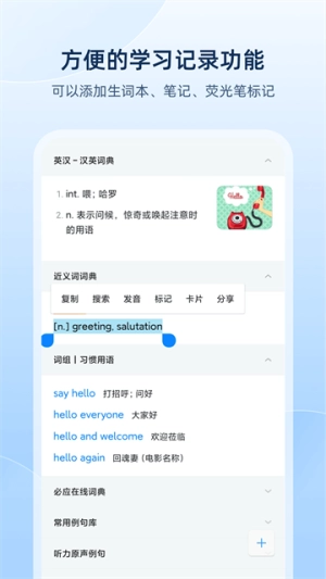 欧路词典手机版截图2
