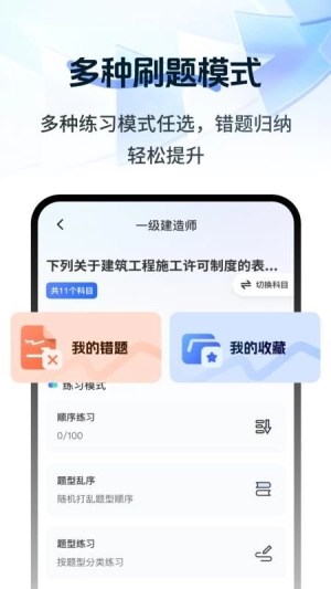 注册会计刷题宝典截图2