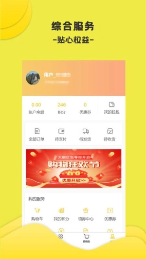万选优品截图0