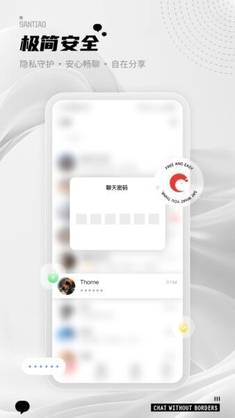 三条聊天截图2