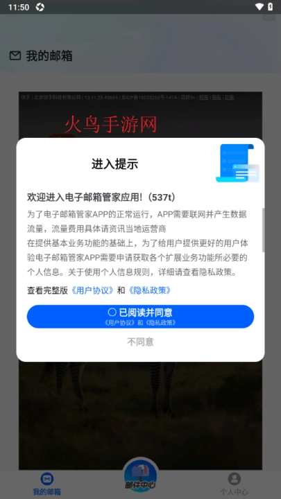 电子邮箱管家