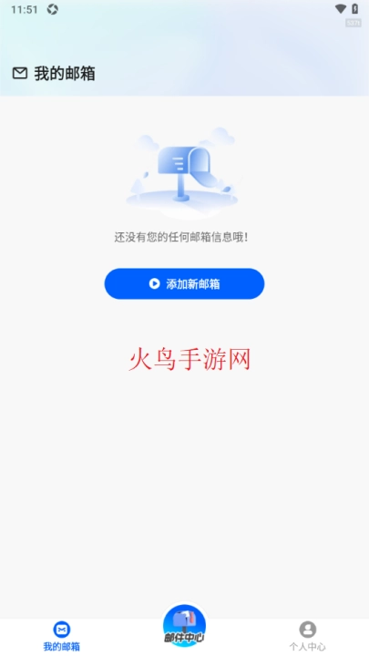 电子邮箱管家
