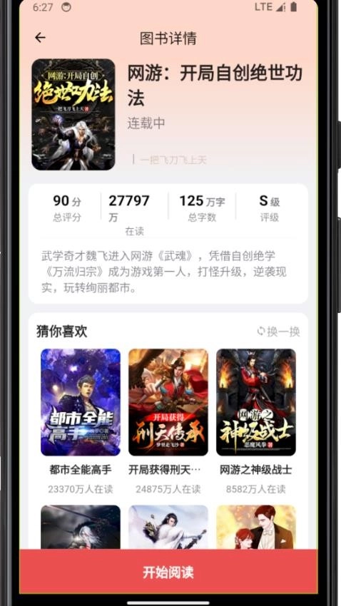 雅鑫阅读截图2