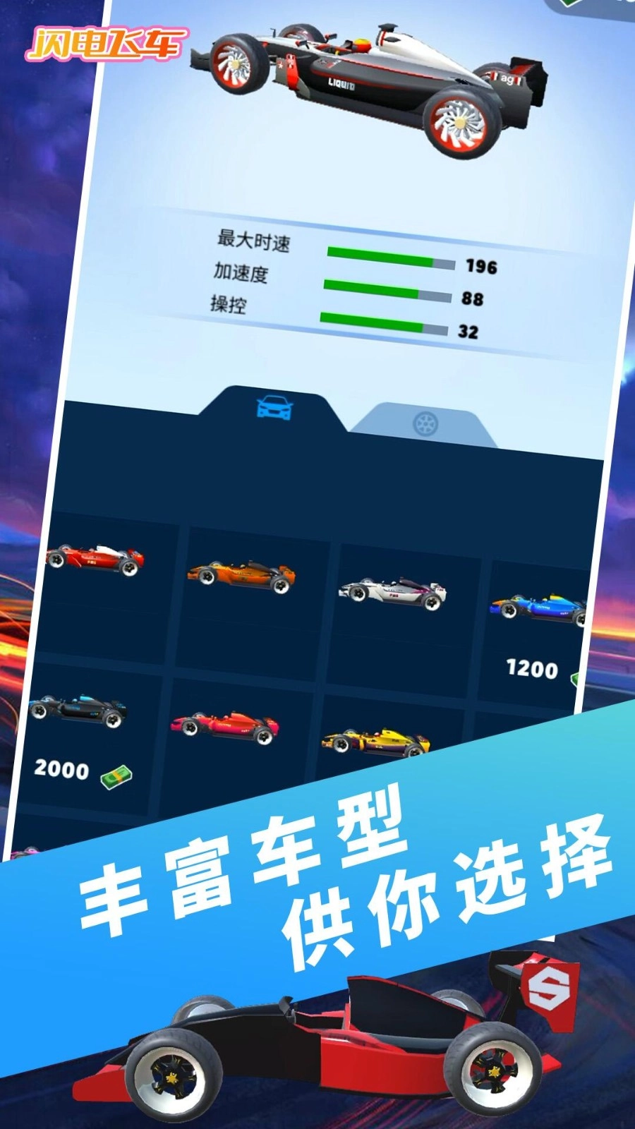 闪电飞车截图0