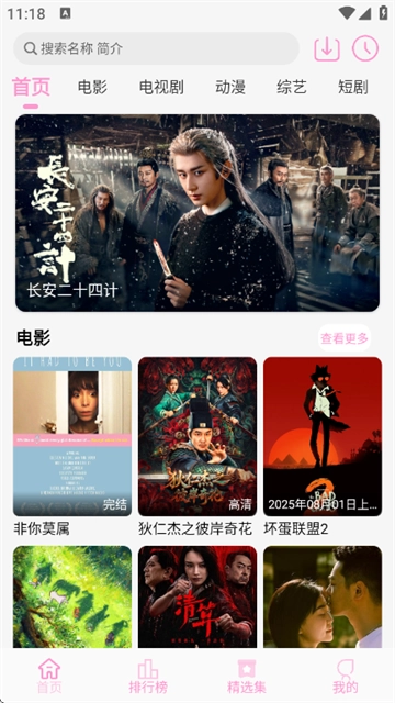 星影视频正版