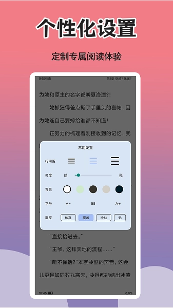 燃文小说阅读器安卓版截图1