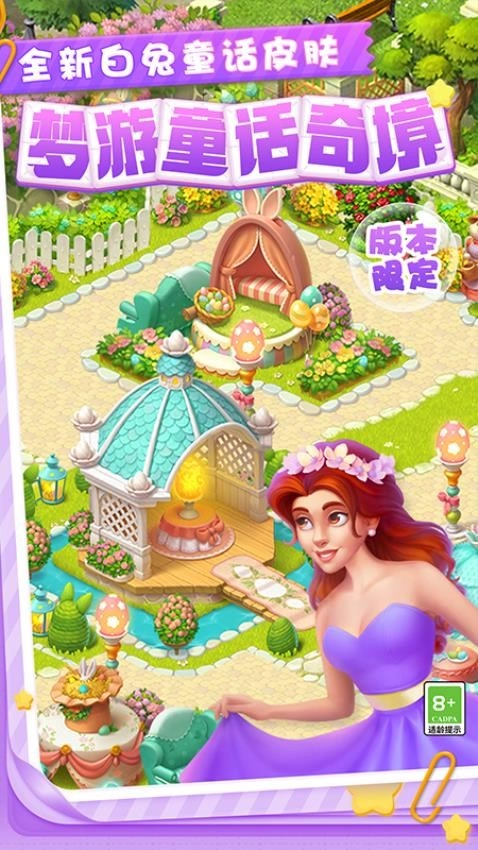 梦幻花园免费版截图3