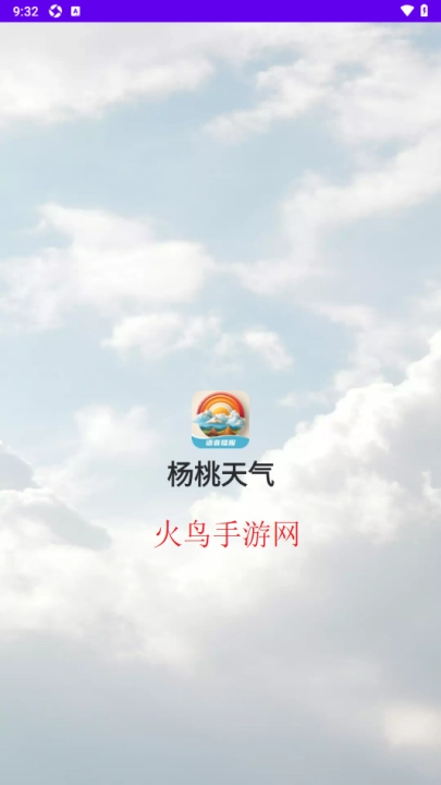 杨桃天气