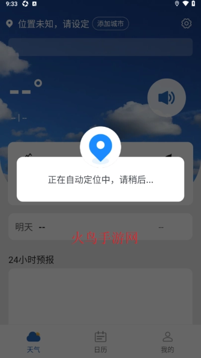 杨桃天气