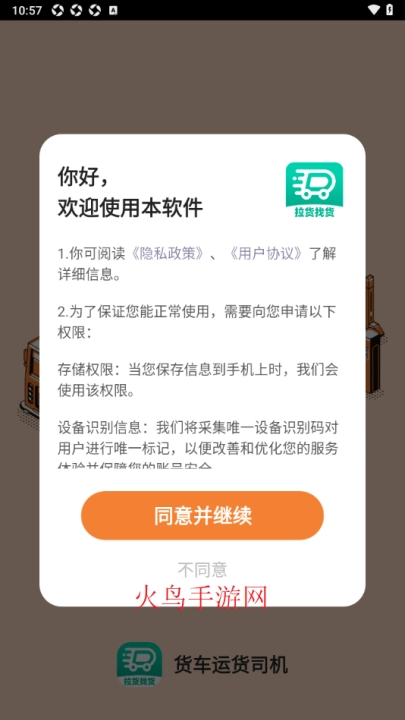 货车运货司机软件