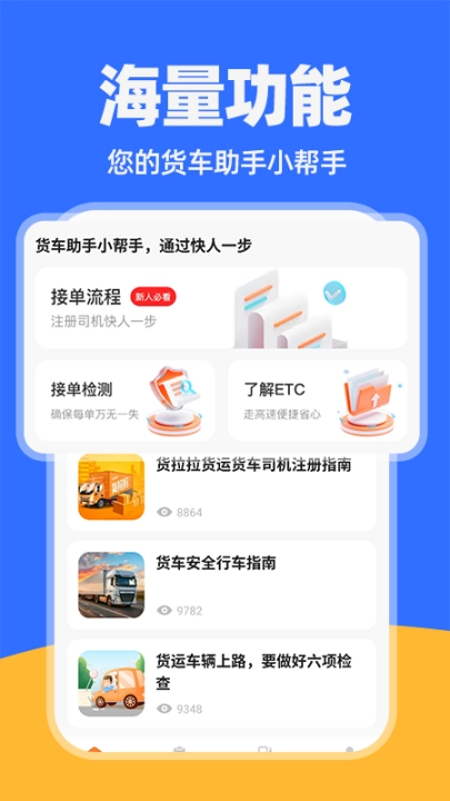 货车运货司机软件
