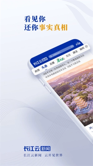 长江云最新版截图3