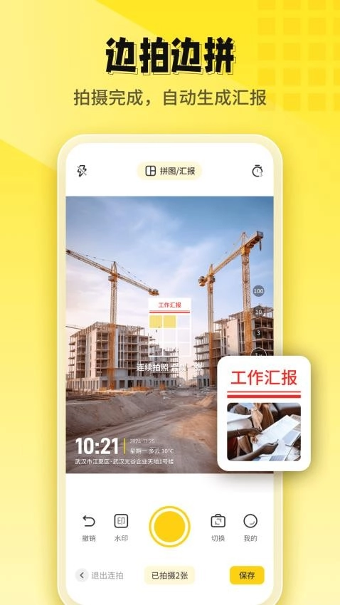 今日打卡水印相机截图3