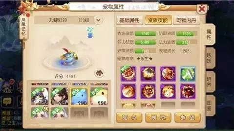 梦幻西游