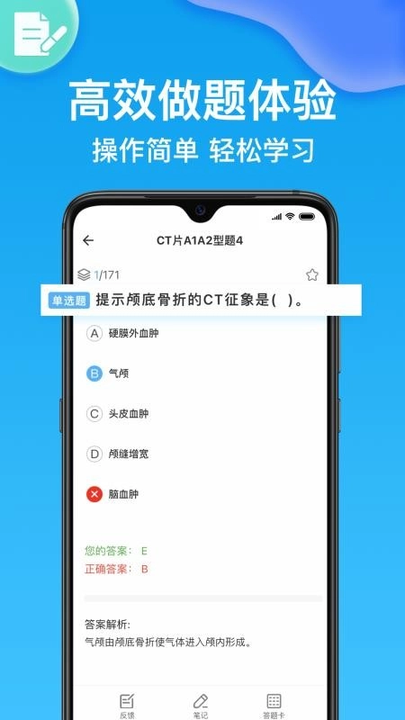 护师截图2