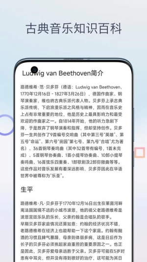 古典音乐大师作品截图0