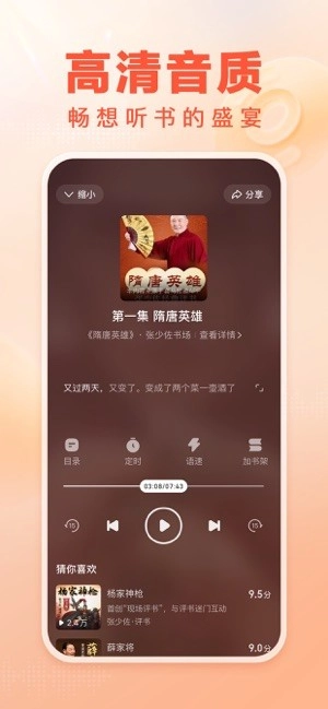 百度畅听截图1