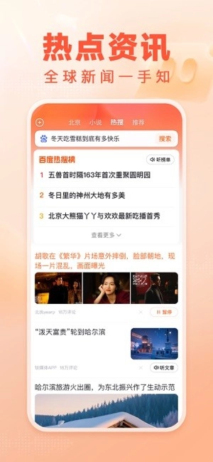 百度畅听截图2