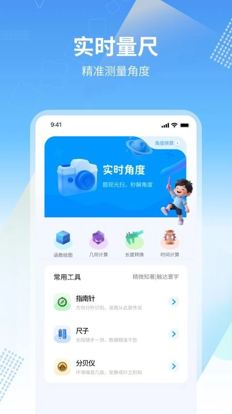 数学画图截图2