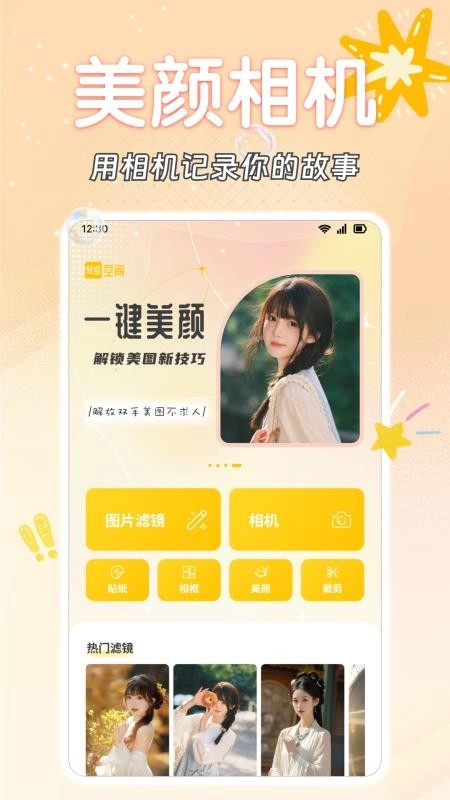 轻绘空间截图1