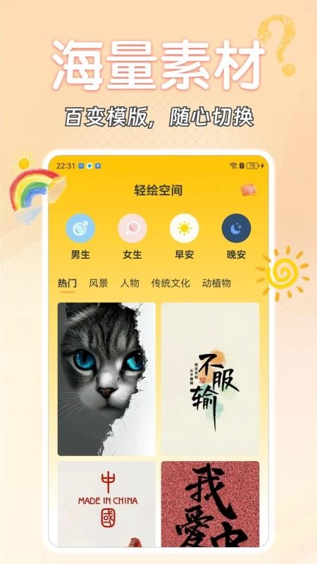 轻绘空间截图3
