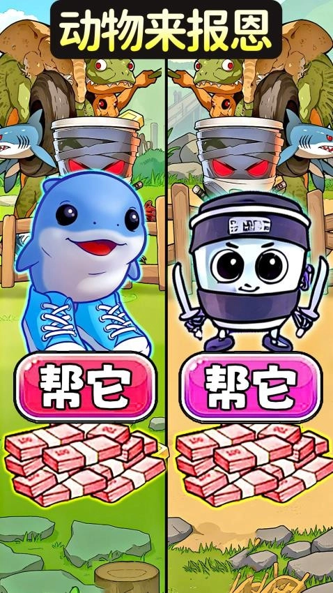 帮她报恩截图3